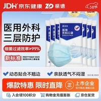 振德一次性医用外科口罩成人儿童防晒口罩防花粉尘口罩蓝色100只