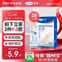 可孚 防水型创口贴20片 创可贴医用大号儿童透明隐形可洗澡防脚磨贴