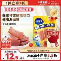 小鹿蓝蓝【0添加蔗糖】苹果八珍山楂片果片山楂条宝宝儿童零食独立包装54g