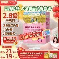 爷爷的农场芝士莓莓小软饼干 宝宝儿童零食澳洲干酪 出行便携60g