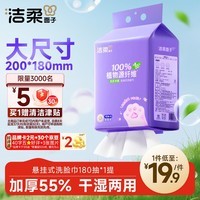 洁柔洗脸巾挂抽180抽*单提一次性洗脸巾壁挂式 绵柔巾擦脸巾干湿两用