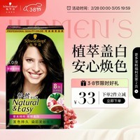 施华蔻（Schwarzkopf）怡然染发霜3.0/9羊绒脂深棕 染发剂染发膏黑茶色男女盖白热门商品