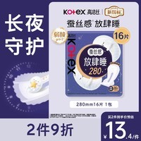 高洁丝【长夜呵护】蚕丝感放肆睡卫生巾280mm16片日用姨妈巾京东自营