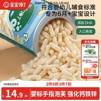 宝宝馋了婴幼儿手指泡芙条原味 婴儿宝宝零食辅食无添加白砂糖36g 6个月