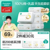 全棉时代【孙颖莎同款】婴儿纯棉棉柔巾超柔乳霜洗脸巾成人可用80抽*6包