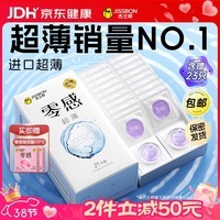 杰士邦避孕套超薄安全套套零感23只含赠隐形裸感byt计生情趣用品女神节