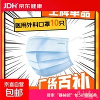 一次性医用外科口罩三层防护灭菌级成人外科防病毒细菌雾霾防风 成人【外科灭菌级】蓝色10只