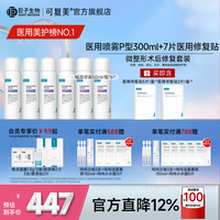 可复美医用透明质酸钠喷剂敷料P型喷雾 【50ml*6瓶】医用修复小白喷