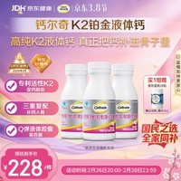 钙尔奇铂金液体钙120粒*3 男女士中老年钙片 补钙维生素D维生素k2