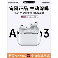 萨勒芬妮【2025新款丨华强北顶配airpods pro3丨心率血氧检测】AI翻译蓝牙耳机无线适配苹果17降噪入耳式 原版顶配丨降噪Pro3【心率血氧检测+AI翻译】 主动降噪+空间音頻+三真电量