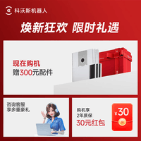 科沃斯扫地机器人灵净国家补贴洗地机扫拖一体自动清洗洗拖吸三合一滚筒活洗水箱版DEX56 【咨询更优惠】灵净 水箱版