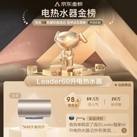 海尔智家出品Leader 60升电热水器家用储水式 速热大水量一级能效安全节能 LEC6001-LD5金【以旧换新】