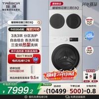 海信（Hisense）璀璨棉花糖三筒E8Q-1 全自动滚筒洗衣机全家筒 4合1热泵洗烘活水健康自由组合WH130E8Q-1+WV20W