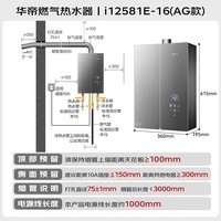 华帝（VATTI）16升燃气热水器天然气【国家补贴15%】10A一级恒温AG玻璃小恒星G5S Max240%增压18升i12581E（AG）