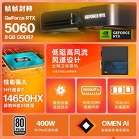 惠普（HP）暗影精灵2026游戏电竞台式电脑主机 （14代i7-14650HX RTX5060 16G DDR5 1TB）国家补贴 畅玩3A