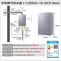 华帝（VATTI）16升燃气热水器天然气【国家补贴15%】一级节能静音恒温增压220%安睡洗 i12552A （支持鸿蒙智联）