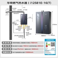 华帝（VATTI）【240%大增压+三循环+增容18L】燃气热水器天然气G5max无冷感静音 i12581E 16升【京东超体专供】