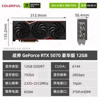 七彩虹RTX 5070ti 显卡 TI 12G 16G 火神 游戏电脑 台式机显卡 RTX 5070 12G】战斧 豪华版丨性价高 支持4K【正品保障丨全新发出】
