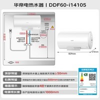 华帝（VATTI）60升电热水器家用热水器一级能效2200W速热一键预约出水断电免更换电子镁棒DDF60-i14105