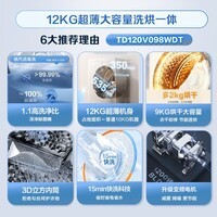 小天鹅（LittleSwan）洗衣机滚筒洗烘一体全自动12KG大容量 蒸汽消毒洗暖烘空气洗大件洗1.10洗净比智能APP 洗烘一体 12kg 098