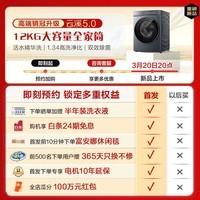 海尔（Haier）云溪5.0 D1 全自动滚筒洗衣机12KG 家用大容量全家筒  AI直驱洁净双效除菌 家电换新补贴BLE7AD1U1 全家筒12KG滚筒 单洗