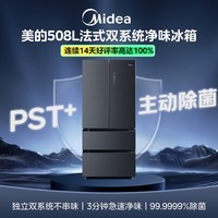 美的(Midea)真香系列508L双系统十字四门家用冰箱超薄零嵌入式大容量一级能效底部散热/以旧换新/国家补贴 BCD-508WTPZM(E) 莫兰迪灰