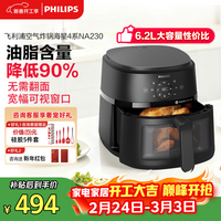 飞利浦(PHILIPS)海星底免翻面多功能空气炸锅家用可视窗口6.2L大容量炸烤箱一体 NA230 年货节送礼