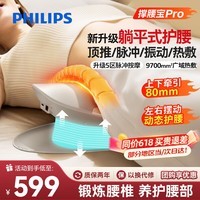 飞利浦(PHILIPS)腰部按摩仪【撑腰宝Pro】腰椎按摩器脉冲护腰部理 疗仪腰托椎背缓解腰间盘突出腰肌劳损神器7202B