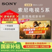 索尼(SONY)高端款 5系 K-85XR50 85英寸 MiniLed XR芯片 一级能效 国家补贴 M4 PS5游戏电视京东物流国家补贴 85英寸
