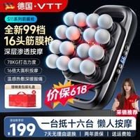VTT【价保618】16头筋膜枪S11全自动揉捏腿部腰部全身肌肉按摩多头颈膜枪按摩仪送父母男女友520礼物