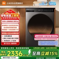 米家【全能超电解】小米滚筒洗衣机全自动智能投放12公斤羊毛洗一级能效以旧换新XQG120MJ101