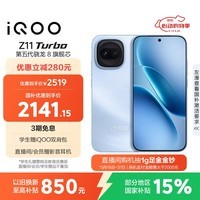 iQOO Z11 Turbo 12GB+256GB 沧浪浮光骁龙8Gen5 自研电竞芯片Q2 2亿大底超级主摄 学生游戏手机