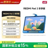 小米平板 REDMI Pad 2 乐学版 红米学习平板 11英寸 2.5K护眼屏 澎湃OS2 学习机 6+128G 灰色 学前儿童