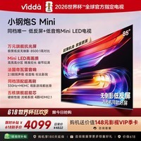 Vidda小钢炮S Mini 海信电视85英寸【价保618】新品无倒影低反屏 330Hz高刷Mini LED家电补贴电视85VX1S