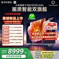 小米【发布会旗舰新品】电视S100 Mini LED 2026 100英寸 1920分区低反屏 2000nits 澎湃OS L100MC-S