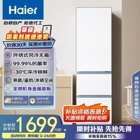 海尔(Haier)310升风冷无霜+黑金净化三档变温抽屉式家用电冰箱租房太白一级能效节能家电补贴15%三开门 BCD-310WGHD3E7WV