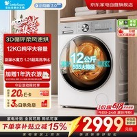 小天鹅小乌梅3.0洗衣机洗烘一体机 价保618 滚筒全自动带烘干12公斤纯平大容量1.21高洗净TD12VE10PRO