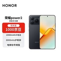 荣耀Power2 12+256 幻夜黑 10080mAh青海湖电池 电梯信号 5G AI 长续航手机【赠话费券】
