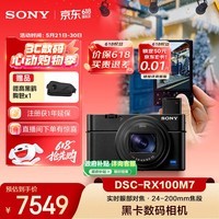 索尼（SONY）【节日礼物】索尼DSC-RX100M7黑卡7口袋相机200mm长焦/内置闪光灯/小巧轻便/演唱会/旅游