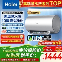 海尔（Haier）国家补贴电热水器3300W变频速热 无垢鲜活水净肤洗 金刚无缝胆镁棒免换一级能效热水器 家用储水式 60L 3300W 无垢净水洗/幻彩触控屏PFA7