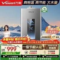 万和燃气热水器【ME5T16真节能认证】16升天然气 水气双伺服恒温 低水压启动
