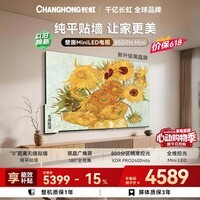 长虹电视【价保618】85英寸 黑晶屏Mini LED 800分区 288Hz平板电视85D7H Mini 国家补贴15%