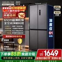 华凌美的出品426十字双开门冰箱超薄风冷无霜一级能效双变频对开多门四门京东自营HR-426WSP国家补贴