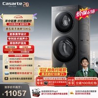 卡萨帝（Casarte）【价保618】原石双子洗烘一体14KG大容量家用滚筒全自动洗衣机双智投变频以旧换新CS HB14LWGHDU1