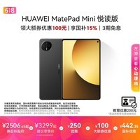 HUAWEI MatePad Mini 华为平板电脑 8.8英寸小平板 OLED屏 SIM卡版 可通话 悦读版 曜石黑 12GB+256GB 教育优惠