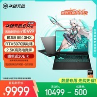 华硕天选6 Pro 锐龙版 国家补贴 16英寸游戏本 笔记本电脑(锐龙9 8940HX 16G 1T RTX5070 2.5K)灰