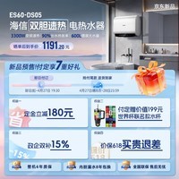 海信(Hisense)3300W变频国标一级能效免换镁棒60升家用热水器10倍增容90%热效率大薄荷ES60-DS05以旧换新补贴15%