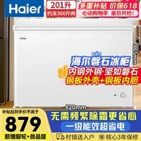 海尔（Haier）201升冰柜家用小型超低温大容量无需频繁除霜200升以上保鲜冷冻冷藏柜冰箱BC/BD-201GHPW9Z价保618