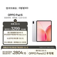 OPPO Pad 6 国家补贴 12.1英寸平板电脑 天玑9500s旗舰芯片 8GB+256GB 星河银 办公学习游戏娱乐平板