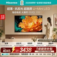 海信电视【价保618】大薄荷65E52Q 65吋【送装一体-伸缩挂架】超薄贴墙 无倒影低反屏 前置回音壁